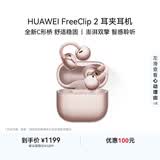 华为FreeClip 2 耳夹耳机 开放式蓝牙无线耳机 全新C形桥 AI 耳边助手 适用于苹果安卓手机 玫瑰金