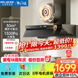 美菱（MeiLing）顶侧一体吸油烟机30变频爆炒大吸力1300Pa静压家用排抽油烟机挥手语音开关热清洗以旧换新ED601KL