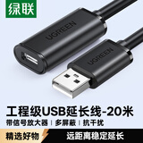 绿联USB2.0延长线/延长器 公对母数据连接线 无线网卡打印机摄像头延长线带信号放大器工程级20米10324