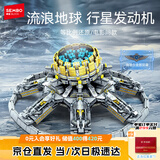 森宝积木流浪地球周边拼装玩具模型男孩儿童生日礼物 行星发动机