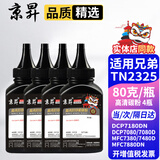 京昇DCP-7180DN墨盒适用兄弟粉盒7180激光打印机墨粉Brother DCP7180dn硒鼓墨粉盒晒鼓碳粉耗材 【加黑型】高清碳粉-4瓶-共320克