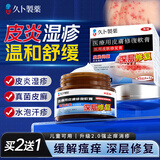 久卜制药湿疹药膏止痒皮炎湿疹皮肤瘙痒癣真菌感染肛门瘙痒汗疱疹 1盒