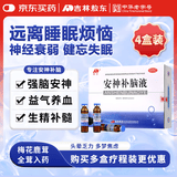 【4盒装】敖东 安神补脑液10ml*40支补气血养血提高免疫力睡眠安神补脑滋补失眠睡不着中成药非褪黑素女
