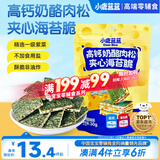 小鹿蓝蓝 高钙奶酪肉松夹心海苔脆 宝宝儿童零食肉松酥脆口感即食海苔30g 