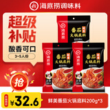 海底捞火锅底料 鲜美番茄火锅底料200g*3  （3~5人份）酸甜可口 