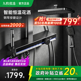九牧优选恒温淋浴花洒套装全套一体全铜一体式上门安装2026新款花洒 510枪灰方管【智能恒温+水温实时显示】包安装/拆旧