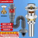 莱尔诗丹（Larsd）面盆下水器套装洗脸盆下水管落水弹跳去水器LD322+LD336