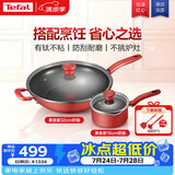 特福（Tefal）炒锅套装家用汤锅有钛不粘锅少油烟锅通用2件套装