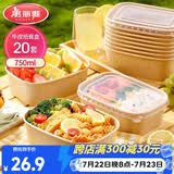 美丽雅一次性饭盒方形750ml*20套 食品级野餐外卖水果牛皮纸打包盒带盖