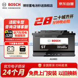 博世（BOSCH）汽车电瓶蓄电池自营原厂适配启停AGM80 奥迪A5以旧换新上门安装