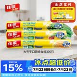 佳能（Glad）食品级保鲜袋组合装300只 平口点断式 塑料袋生鲜蔬果冷冻专用
