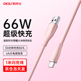 OKSJType-C数据线6A适用华为荣耀超级快充100W/88W/66W充电线Pura90/80/Mate70小米手机苹果全系兼容粉