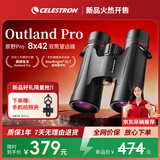 星特朗Outland Pro 8X42XLT镀膜高清高倍大目镜充氮防水专业双筒望远镜