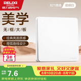 德力西（DELIXI）开关插座面板 CD821系列 单开一开双控开关 时尚白大板