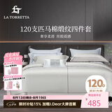 La Torretta床上四件套纯棉100%纯棉120支高奢刺绣被套床单 华尔道夫200*230