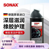 索纳克斯（SONAX）德国进口汽车门窗胶条保养上光橡胶条密封条清洁护理预防泛白开裂 胶条护理剂100ml