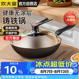 炊大皇铁锅炒锅传世30cm铸铁炒菜锅具电磁炉燃气灶通用C30D2