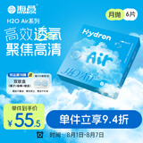 海昌H2O Air月抛隐形眼镜6片装 透明近视眼镜高效透氧 聚焦高清 600度