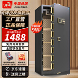虎牌保险柜家用办公室保险箱大型1.5米/1.8米全钢防盗防搬走2026年新款小型保管箱可入墙夹万 【重型加厚】高1.5米 单门-时尚黑 指纹款（指纹+密码+钥匙）
