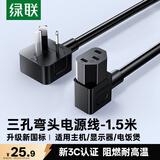 绿联电脑主机电源线 国标三孔品字尾连接线适用电饭煲台式机箱显示器屏电热水壶弯插头 1.5米黑 40911