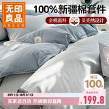 无印良品100%纯棉贝壳绣床上四件套 全棉1.5/1.8米床上用品套件200*230cm