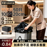 本迪大垃圾袋黑100*120cm50只双面4丝保洁酒店食堂加厚款垃圾袋可降解