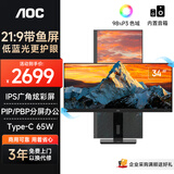 AOC显示器 34英寸高清超宽屏21:9带鱼屏Type-C接口升降旋转窄边框 设计办公游戏娱乐显示屏 U34P2C