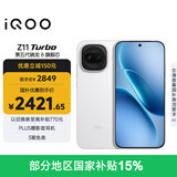 vivo iQOO Z11 Turbo 12GB+256GB 天光白骁龙8Gen5 自研电竞芯片Q2 2亿大底超级主摄 学生游戏手机