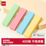 得力（deli）400张76*19mm彩色分条便利贴指示标签索引自粘便签条记事贴备忘便签本 办公用品 BT254