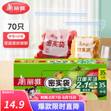 美丽雅 零食密封袋收纳袋 双重密封袋 密实袋防水防潮袋 家用厨房保鲜袋 食品级中号+小号【共70只】
