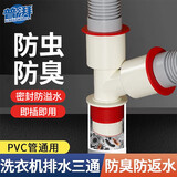 普湃洗衣机地漏三通双排水大小孔全自动滚筒波轮洗衣机排水管与下水地漏接头双排水带密封圈防臭防溢水