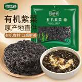 珍锦荟有机紫菜150g 福建干坛紫菜霞浦特产干货幼嫩头水紫菜蛋花汤
