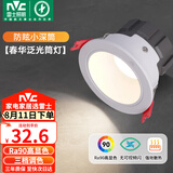 雷士（NVC）led筒灯客厅天花灯嵌入式铝材白色7瓦三色开孔75-80mm【春华】