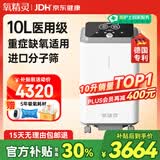 氧精灵10L升医用制氧机大流量吸氧机家用老人氧气机重度缺氧带雾化