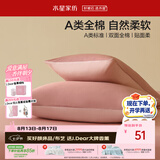 水星家纺枕套全棉枕头套100%纯棉A类枕头罩一对装双人家用宿舍48x74cm粉