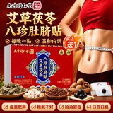 孔艾堂同仁堂艾草肚脐贴祛湿脾胃虚寒去除湿气重减肥排油燃脂瘦身肚子贴