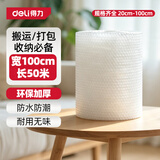 得力（deli）加厚气泡膜防震保护包装膜缠绕膜气泡垫泡沫纸泡快递搬运防撞打包 【1m*50M】气泡膜DL506006