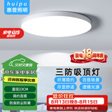 惠普精工led卧室吸顶灯三防灯超薄简约阳台厨卫过道儿童书房灯具23CM白光