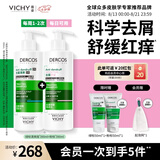 薇姿（VICHY）二硫化硒洗发水控油持久蓬松男女士去屑舒缓绿标390ml+粉标390ml
