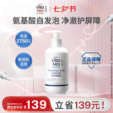 Elta MD安妍科氨基酸洗面奶207ml敏感肌洁面 深层清洁 有效期至27年9月