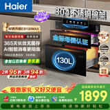 海尔（Haier）【新国标】消毒柜嵌入式EB130MAX母婴认证304不锈钢三门三层130L 大容量家用甲流消毒碗柜光波巴氏