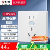 公牛（BULL）漏电保护插座GTP系列 暗装墙壁开关插座面板大功率漏保开关带插孔 【16A带漏保五孔】 插座