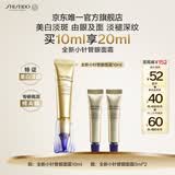 资生堂（SHISEIDO）第二代悦薇智感视黄醇抗皱眼面霜10ML美白紧致护肤生日礼物送女友