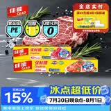 佳能（Glad）食品级保鲜膜小号45米+大号60米带切割器 家用套装生鲜水果保鲜