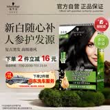 施华蔻（Schwarzkopf）怡然滋养染发霜2.0莹亮纯黑 染发膏人参 多次盖白补染热卖商品