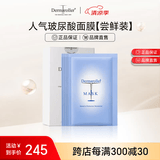 Dermaroller德国院线面膜玻尿酸精华补水保湿修护急救紧致贴片敏感肌可用5片 5片装