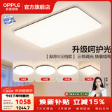 欧普照明（OPPLE）客厅灯吸顶灯主灯大灯超薄led现代简约呵护光全屋灯具卧室餐厅 呵护光三档 B4【四室一厅】