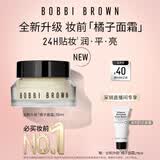 芭比波朗妆前柔润底霜橘子面霜隔离妆前乳15ml 生日礼物采销直播间