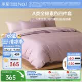 水星家纺四件套床上纯棉100%a类全棉透气床单被套双人加大1.8米×2米床紫
