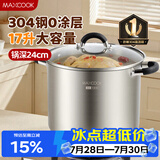 美厨（MAXCOOK）汤锅304不锈钢 复底高汤锅32cm 燃气炉电磁炉通用MCT4909